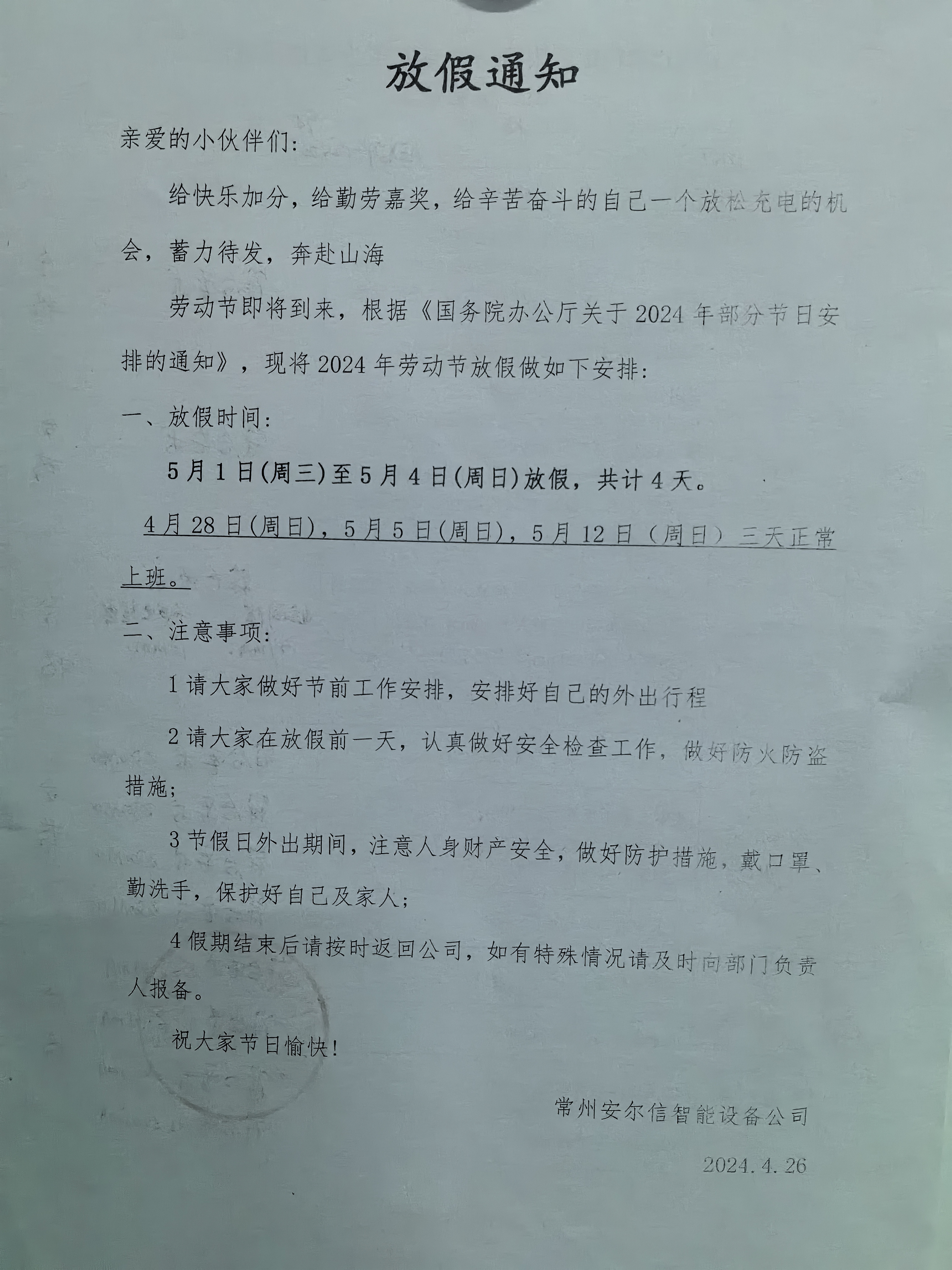 DB视讯放假通知